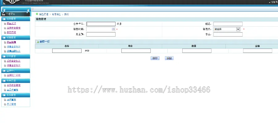 javaweb JAVA JSP超市管理系统超市管理系统（商品进销存系统）超市销售管理系 