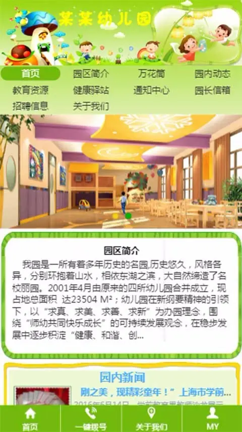 三站合一幼儿园早教托教儿童幼儿教育培训辅导机构网站源码模板