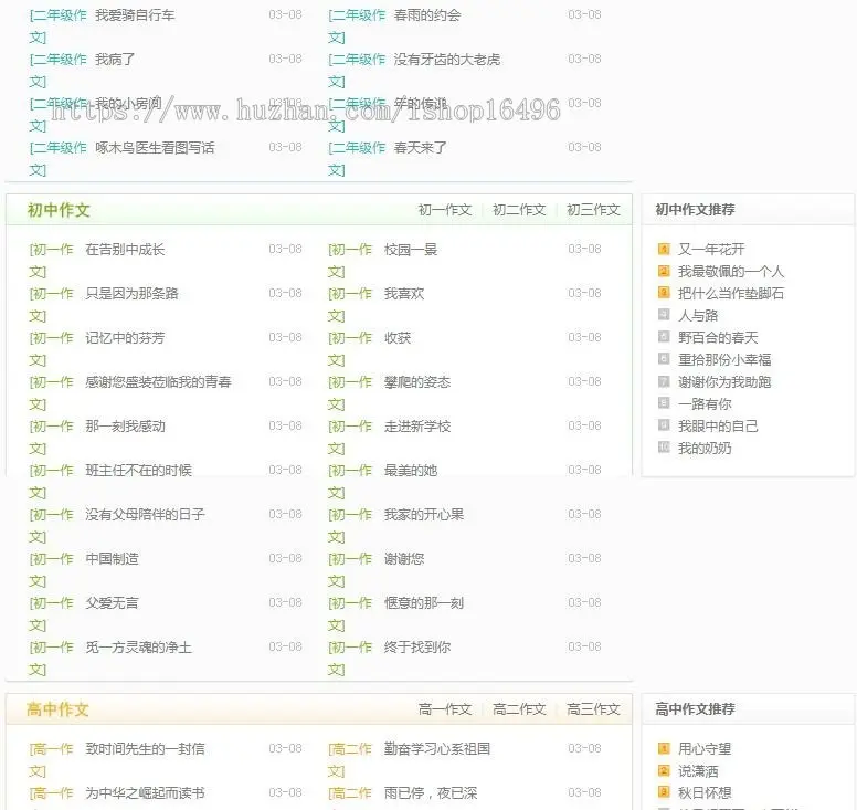 帝国cms内核 仿《满分作文网》源码文章范文作文网站模板+采集