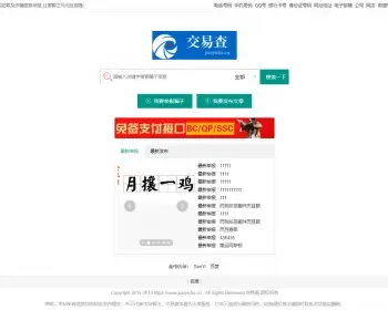 仿骗子库骗子在线举报平台PHP网站源码自适应PHP信用举报响应式网站模板