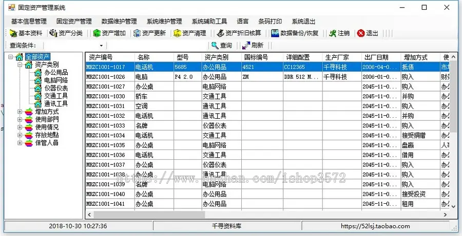 c#.net固定资产管理系统含源码