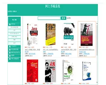 javaweb JAVA JSP图书销售系统网上图书店商城购物系统网上书店（图书在线销售系统商城网