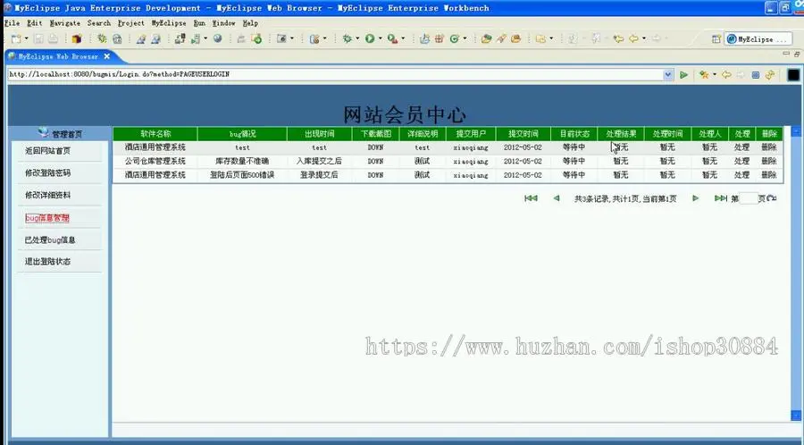 JAVA JSP软件项目Bug综合管理系统-毕业设计 课程设计