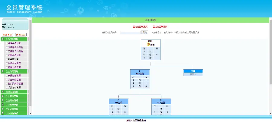 层碰奖/对碰奖/见点奖/管理奖/合作奖/报单奖/直销系统/软件/源码