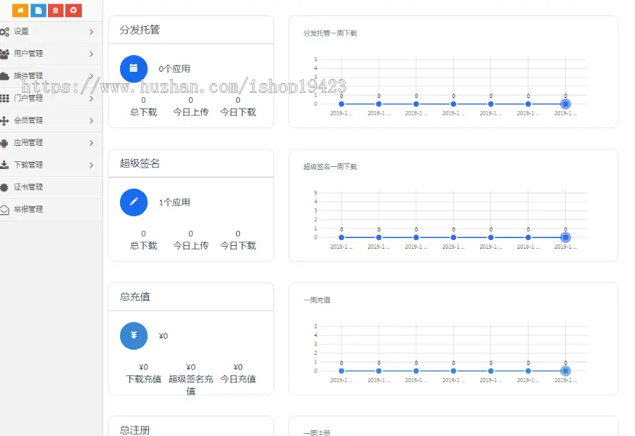 2019-11月份苹果签名系统源码