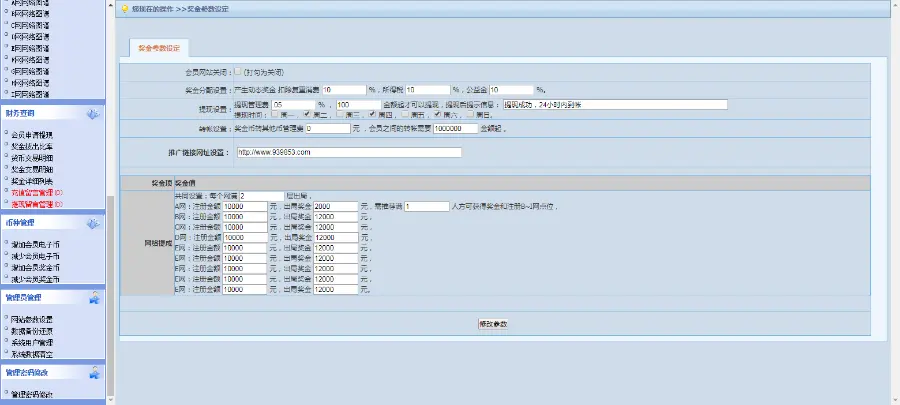 直销超酷计划/双轨倍增/多网出局/跨越式公排 直销系统/软件/源码