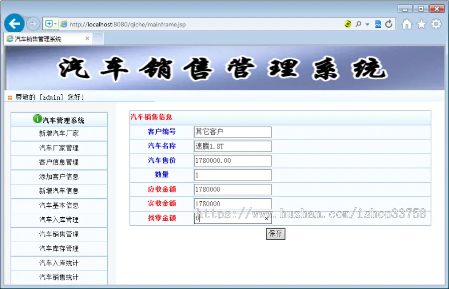 JSP+SQL汽车销售系统