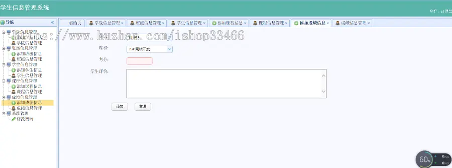 JSP学生信息管理系统jsp学生管理系统jsp教务处管理系统JSP学生成绩管理系统