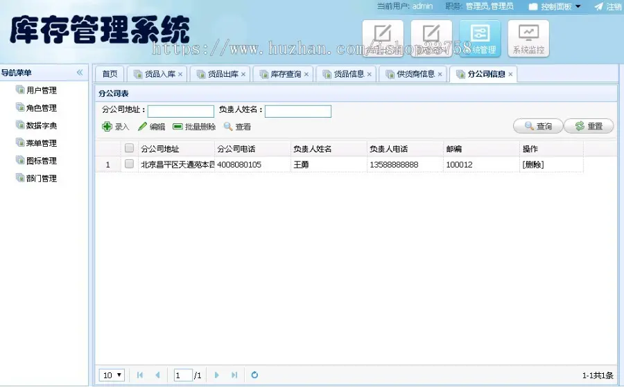 jsp+springMVC+mysql实现的进销存库存管理系统附带论文及视频指导运行教程