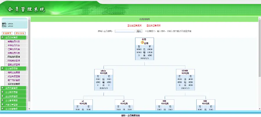 层碰/量碰/加权分红/代数奖/报单奖/ 直销系统/软件/源码