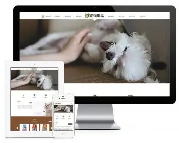 Thinkphp响应式宠物食品用品公司网站模板