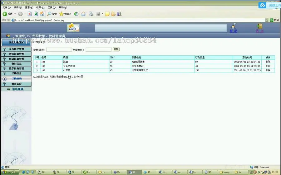 JSP JAVA教材征订管理系统-毕业设计 课程设计