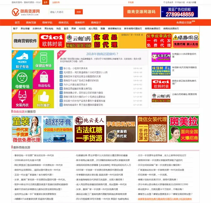 微商世界网源码 微商货源网织梦模板pc+html5移动同步数据