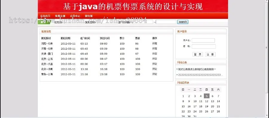 JAVA JSP飞机票预订系统 航空机票预订销售系统-毕业设计 课程设计