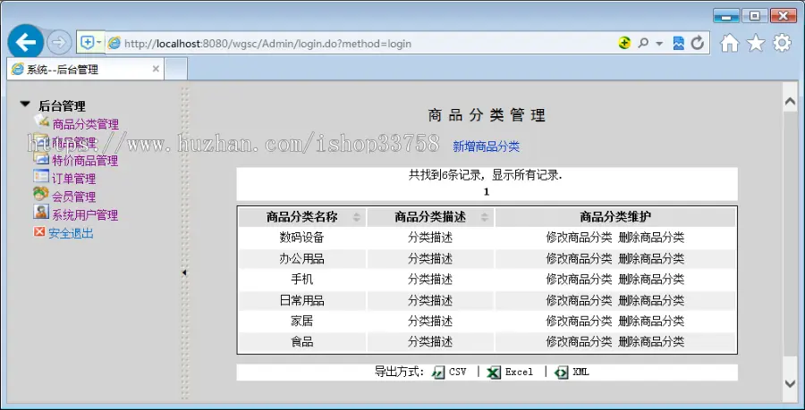 JSP+MYSQL网上商城管理员分权限商品分页