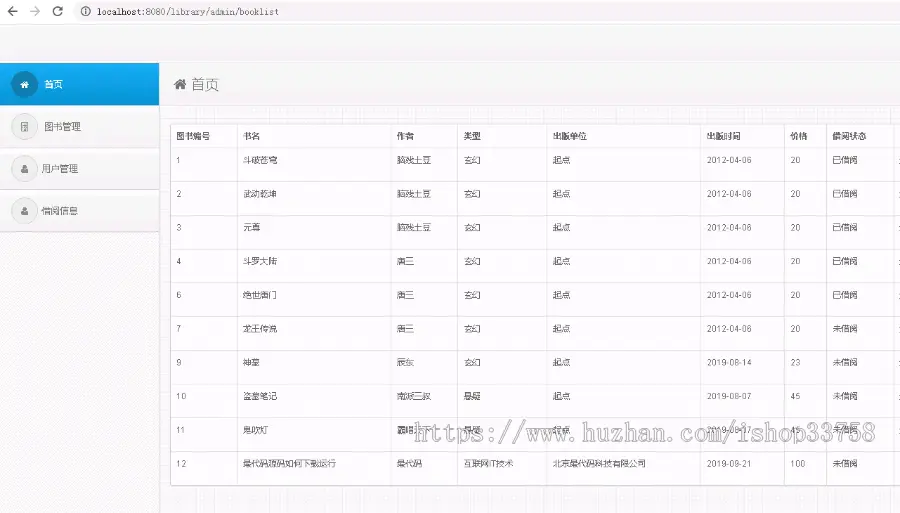 springboot+mybatis+bootstrap+mysql开发的图书馆管理系统 