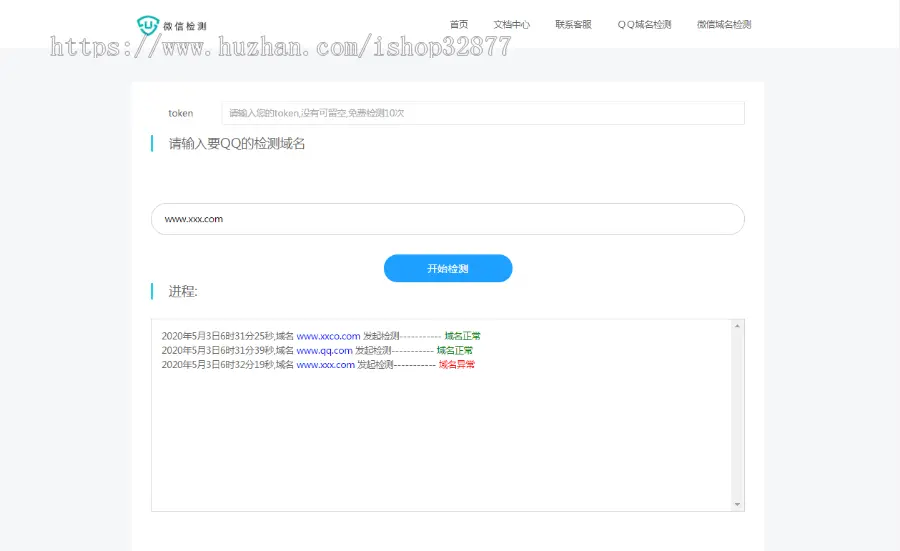 微信QQ域名检测接口源码纯官方接口带API，高性能优化处理，运营利润高。内附安装教程