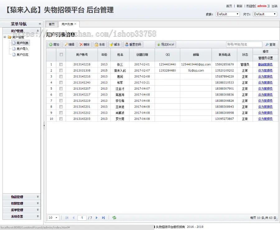 jsp+springmvc+mysql实现的校园失物招领管理平台源码附带视频指导运行教程