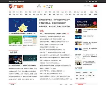 大型新闻网站 整站【PC+移动】门户网站 带数据