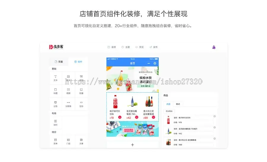 【支持微信直播】多多客新零售微信小程序SaaS平台源码 / 支持可视化DIY / 50+营销组件 