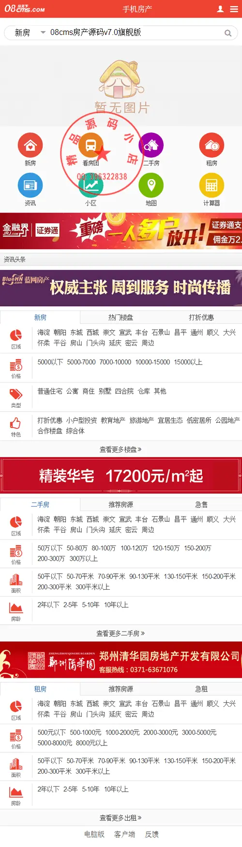 08cms房产v7.1升级包+v7.0旗舰版：微信平台新增多个重量级功能，优化诸多模块功能