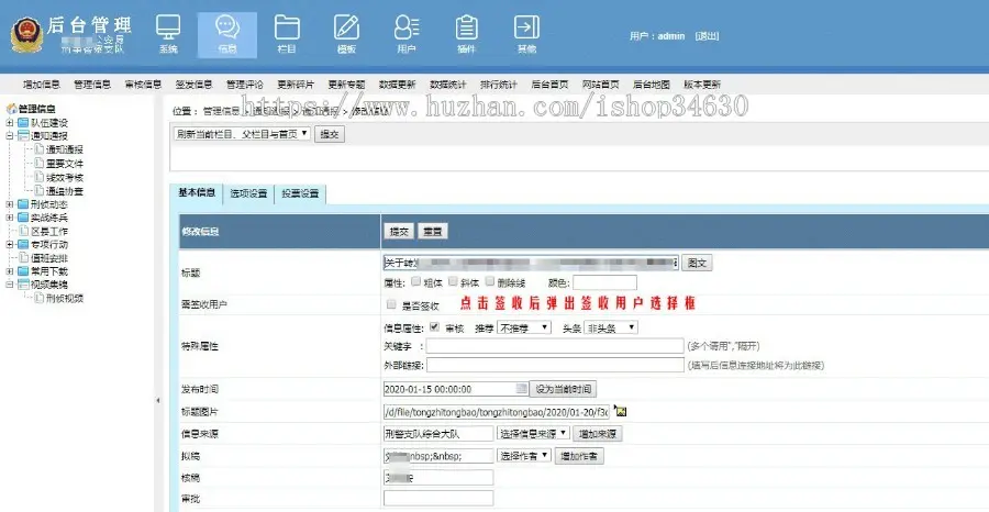 帝国CMS7.5公文签收插件 