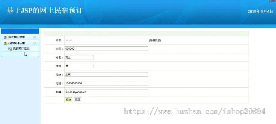 JAVA JSP网上民宿预订系统-毕业设计 课程设计