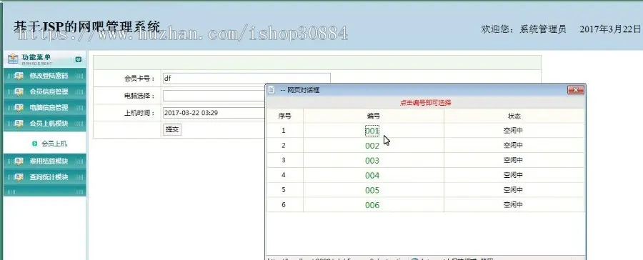 javaweb JSP JAVA网吧管理系统 网吧计时收费管理系统 网吧计费管理系统-毕业设计 课程设计