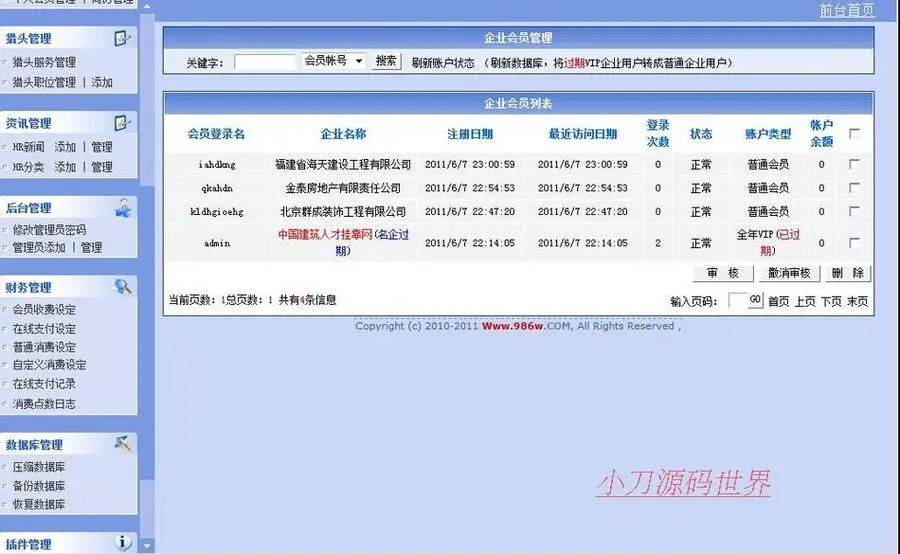 绿色带论坛 建筑人才招聘求职挂靠平台系统网站源码XYM330 ASP+AC 