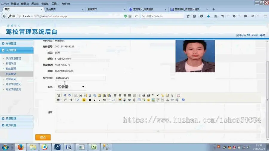 JAVA JSP驾校信息网站 驾校管理系统-毕业设计 课程设计
