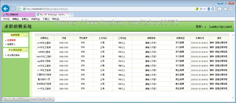 JSP+ssh人才招聘系统ssh三层