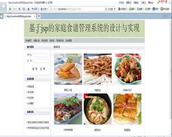 JAVA JSP家庭食谱菜谱系统-毕业设计 课程设计
