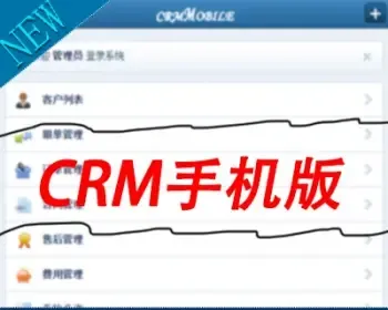 EasyCRM客户管理系统源码手机版客户系统手机插件赠送app