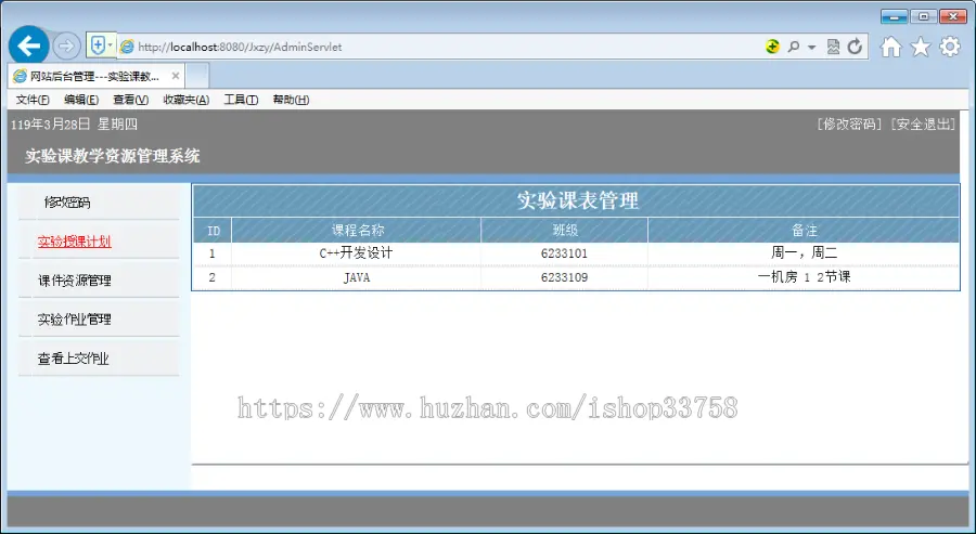 基于JSP的JSP+SQL实验课教学资源管理系统javabean