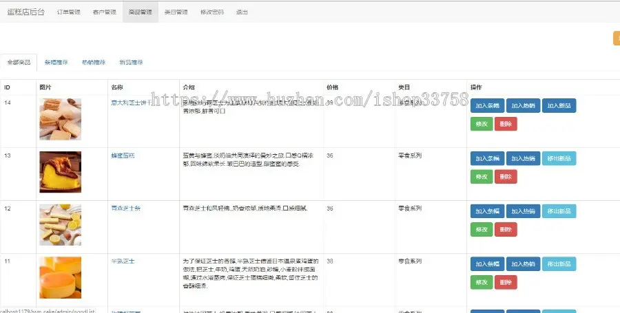 基于SSM的蛋糕商城系统管理系统-java系统mysql数据源