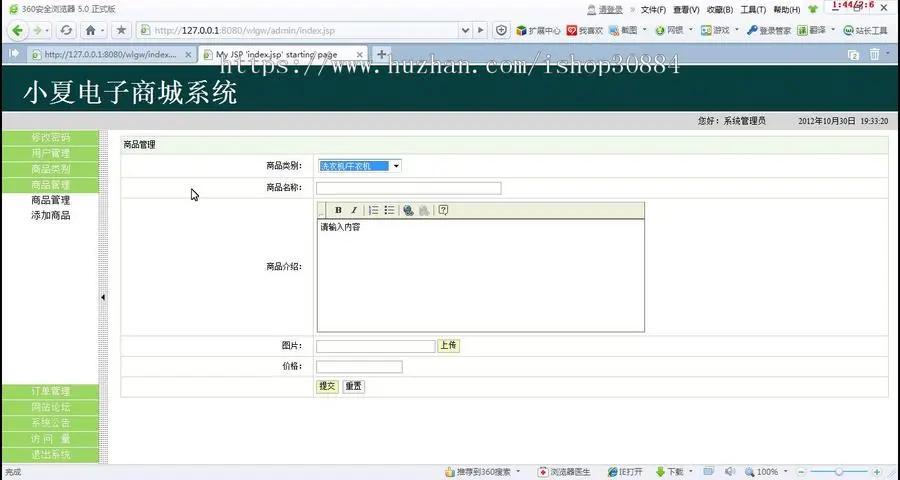 JAVA JSP家电销售系统 家电商城购物系统-毕业设计 课程设计