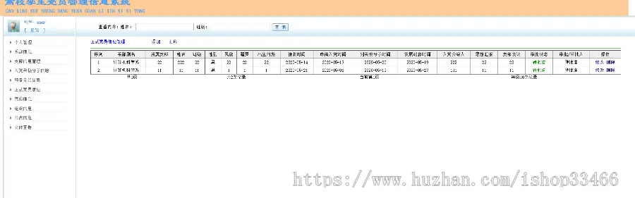 javaweb JAVA JSP学生党员管理系统（高校党员管理系统）入党申请管理系统