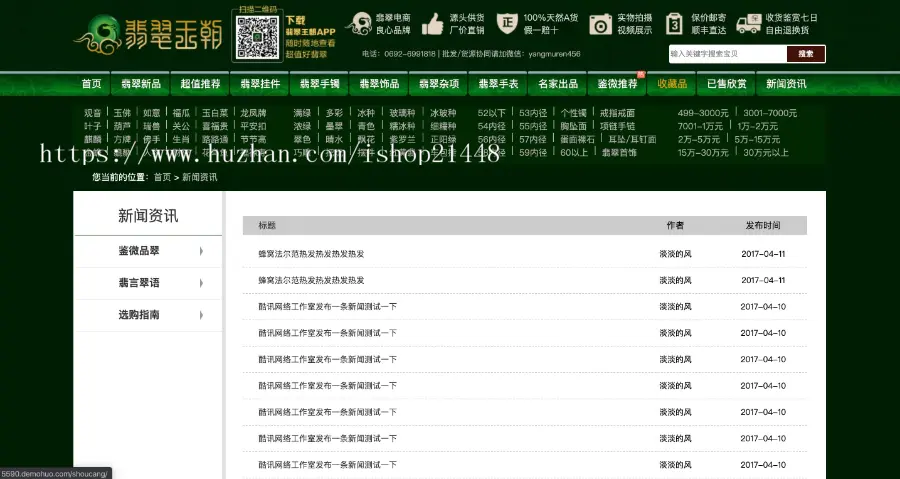 绿色翡翠珠宝玉器奢侈品古玩类商城源码带手机版支持二开