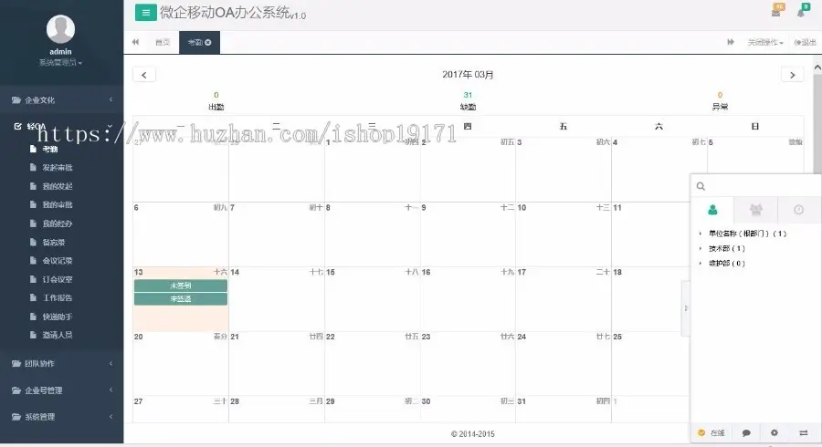 .net微信OA微企移动OA管理系统源码