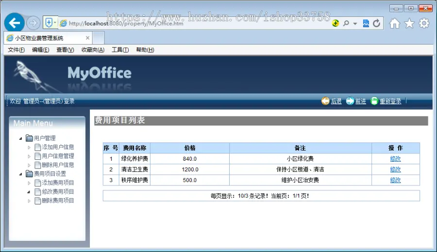 JSP+MYSQL小区物业费管理系统