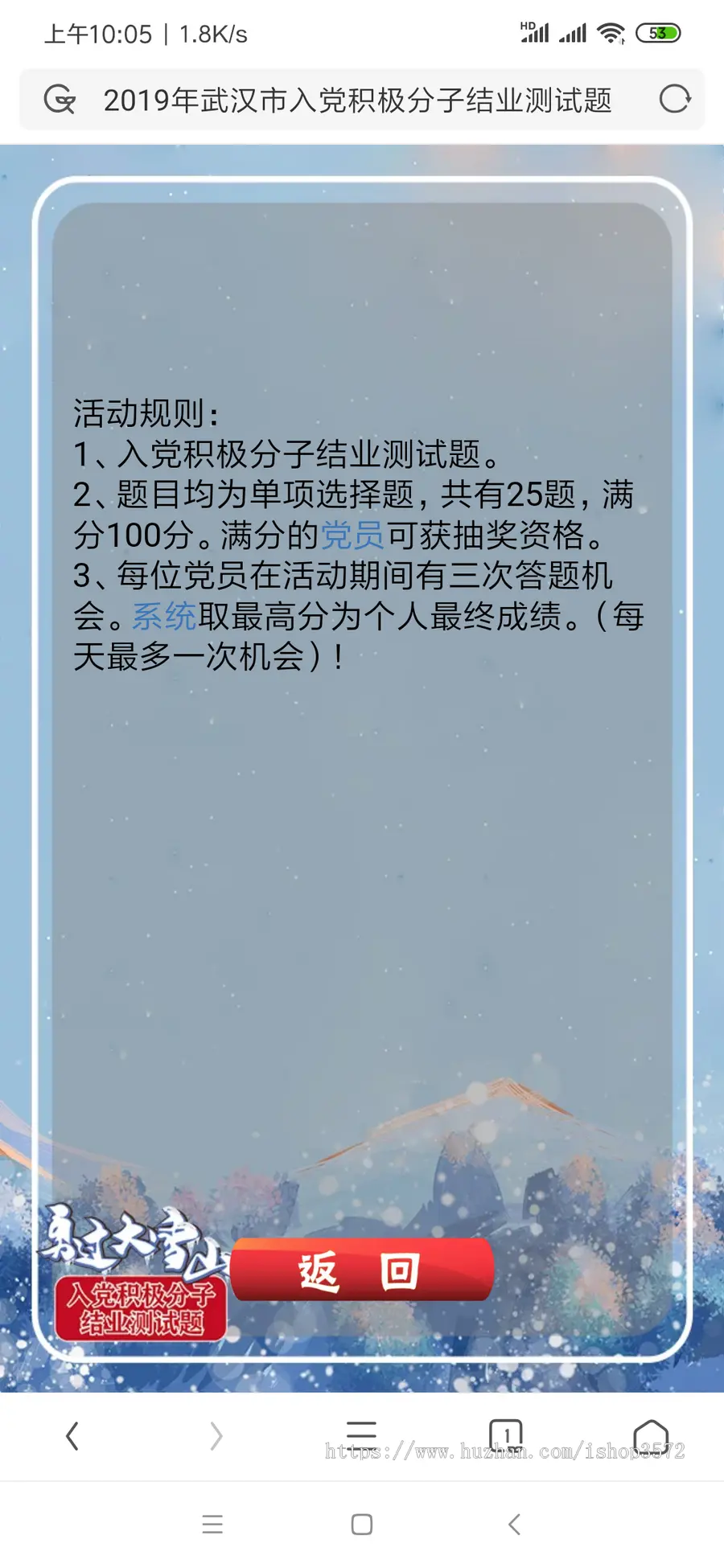 php程序源码党员纪律问答测试 答题H5游戏 带排名后台编辑题目