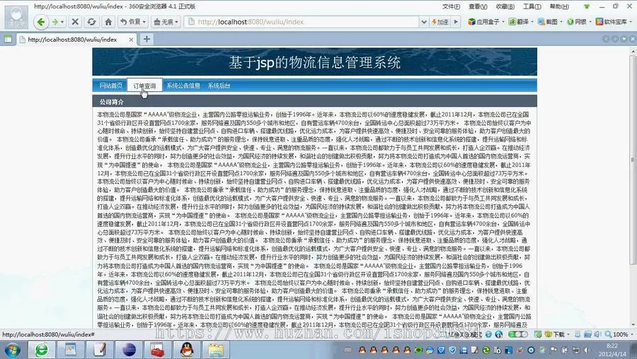 JSP JAVA物流快递管理系统（毕业设计）源代码 论文
