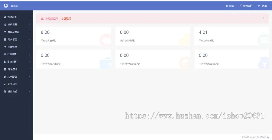 聚合支付 聚合系统 代理系统 多通道轮询 系统