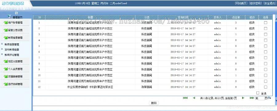 javaweb JAVA JSP园林信息网站（农业信息服务平台）农业信息网站整站源码 