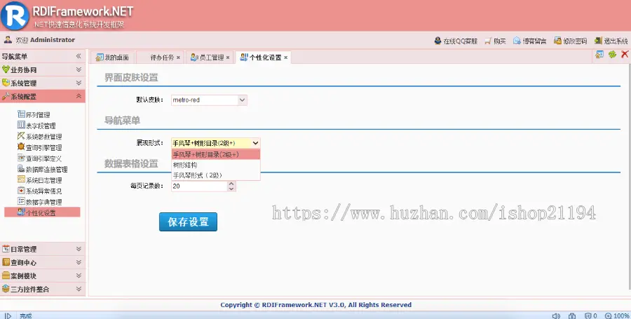 .NET RDifra-mework3.0企业豪华版快速开发框架（Winform+Web）源码 