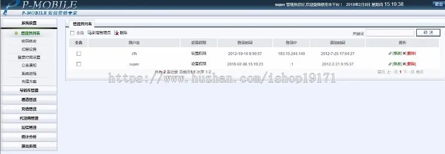 asp.net企信通管理短信管理系统源码