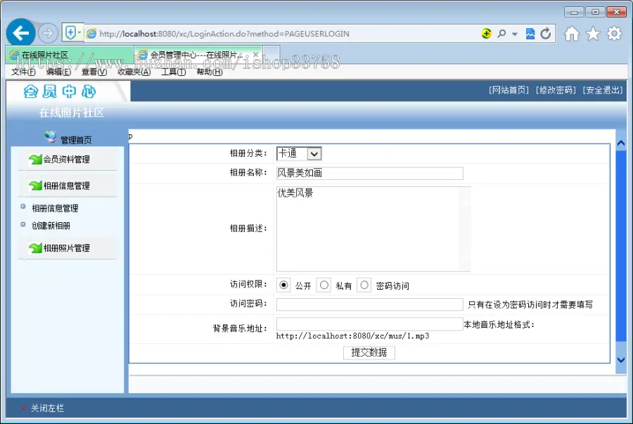 基于JSP的JSP+MYSQL在线相册系统照片社区系统mysql数据源