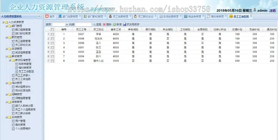 ssh+mysql实现的Java web企业人事人力资源管理系统源码附带视频指导运行教程