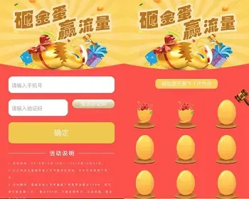 手机端砸金蛋赢流量活动页面模板html5 css3源码