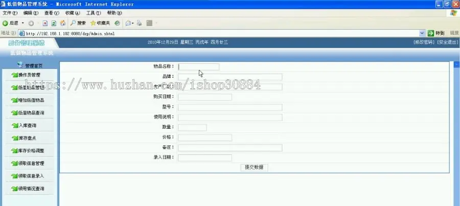 JAVA JSP低值物品管理系统 低值耗用品管理系统-毕业设计 课程设计